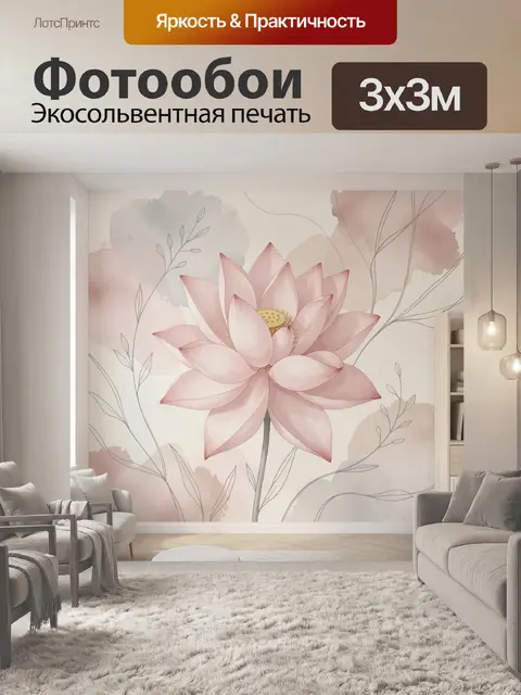 Фотообои Розовый цветок лотоса