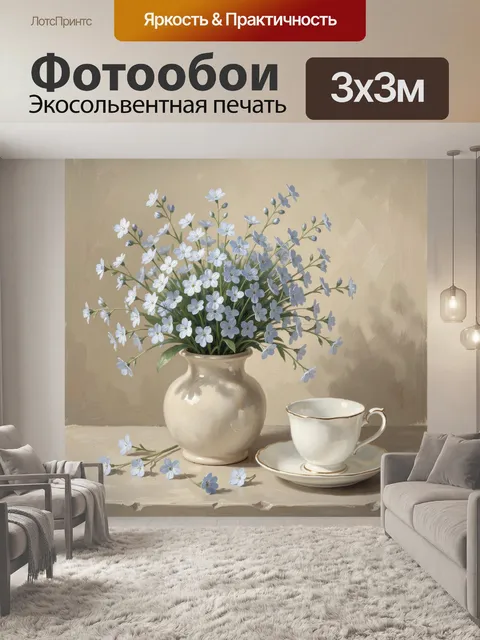 Фотообои Нежные полевые цветы и чашка