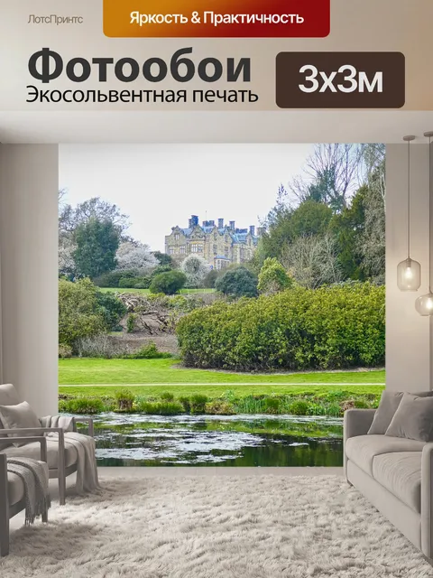 Фотообои Панорама