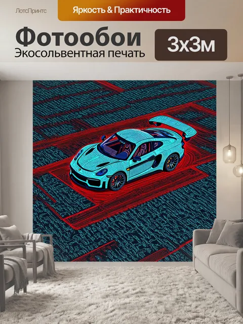 Фотообои спортивная машина, вид сверху, выполненная в технике зен-арт