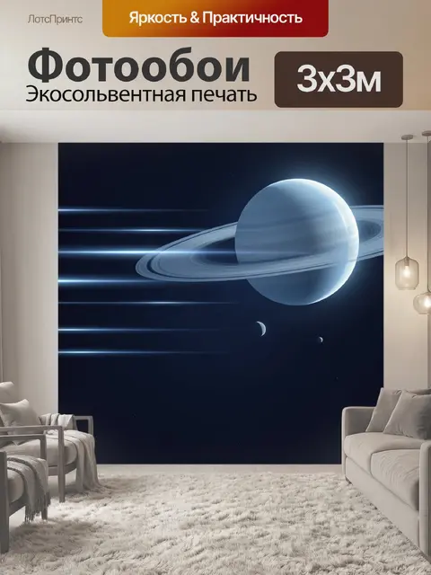 Фотообои Планета с кольцами в космосе