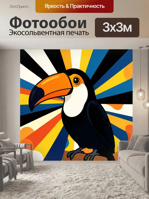 Фотообои Тукан на ярком фоне