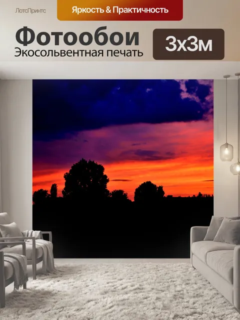 Фотообои Закат