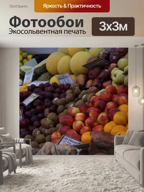 Фотообои Фрукты