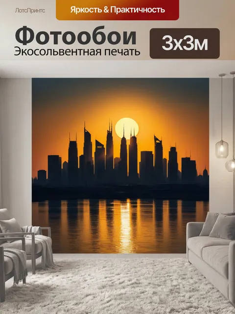 Фотообои золотое солнце за силуэтами городского пейзажа
