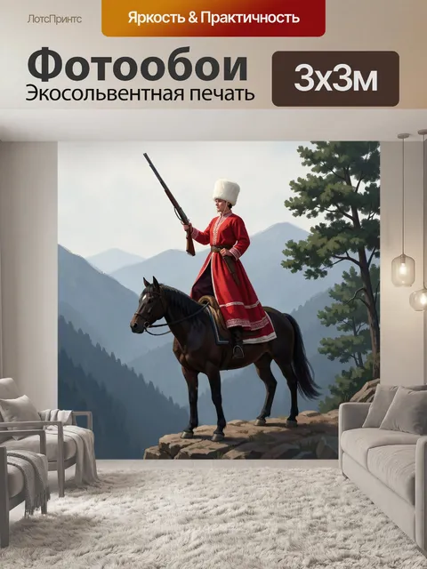 Фотообои Казак на коне с ружьем