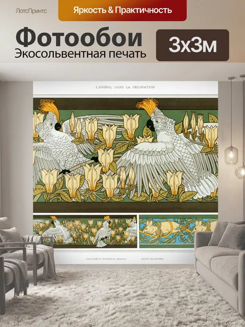 Фотообои Какаду попугай арт винтаж