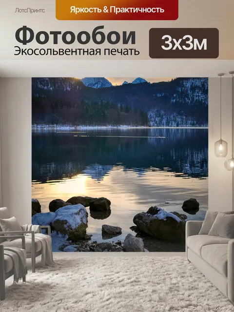 Фотообои Озеро