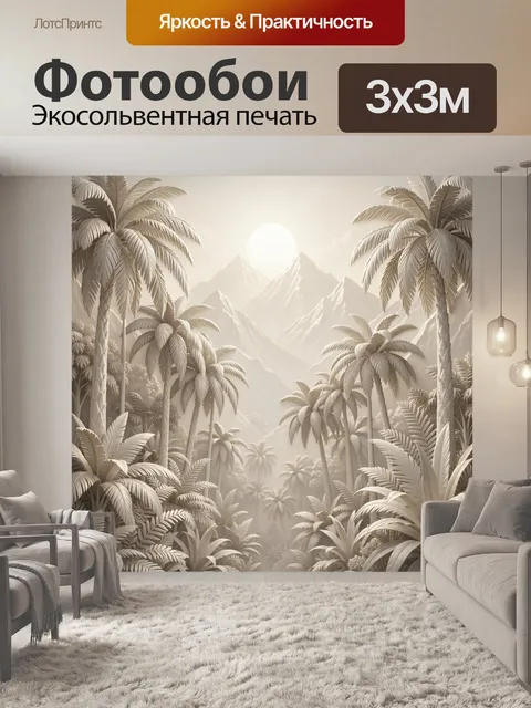 Фотообои Тропические пальмы и горы