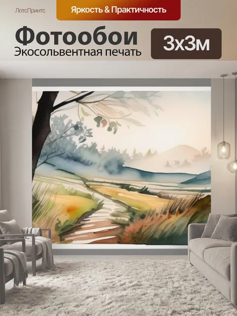 Фотообои под названием пейзаж