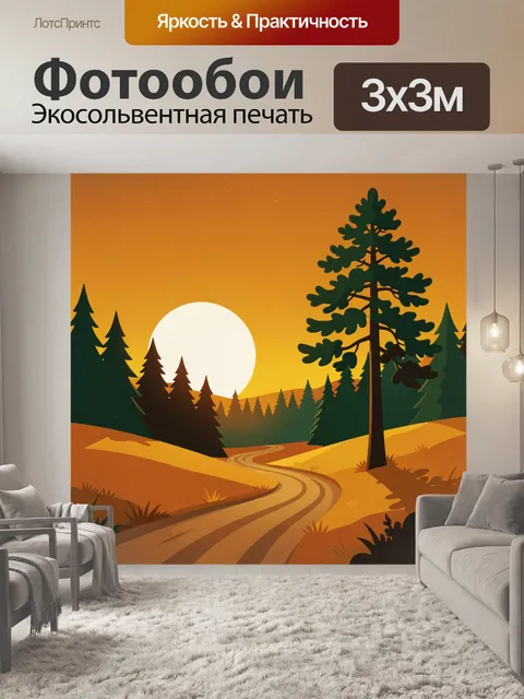 Фотообои Лесная дорога на закате