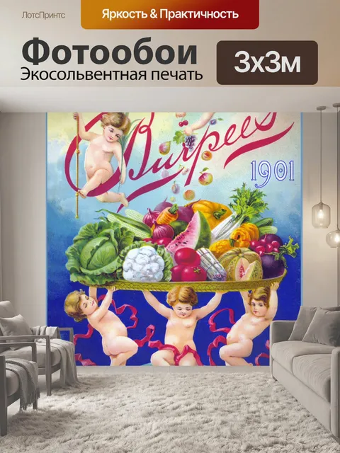 Фотообои Каталог старинных семян сада