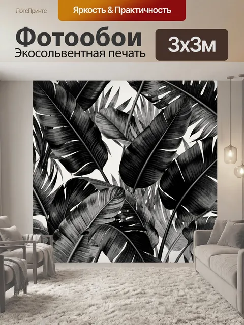 Фотообои Тропические листья в черно-белой гамме