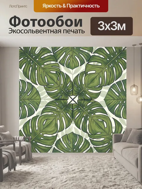 Фотообои Тропические листья монстеры