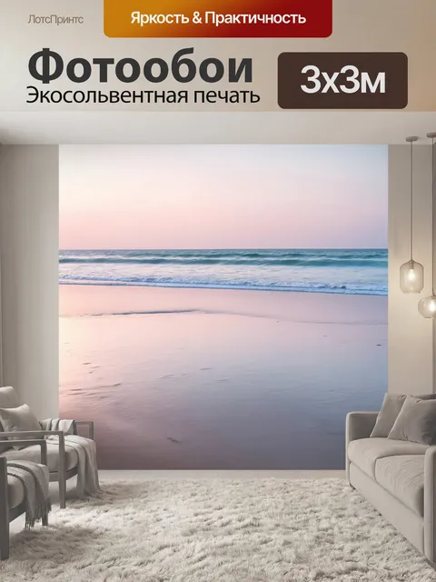 Фотообои спокойный акварельный пляж на рассвете, с легкими волнами и зеркальным отражением неба в воде