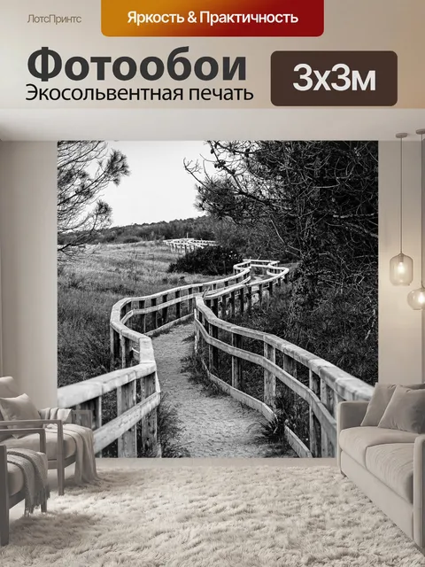 Фотообои Тропа
