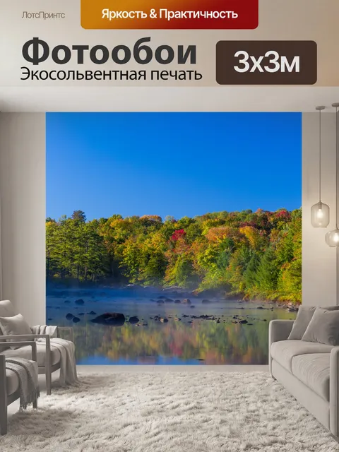 Фотообои Озеро осенью