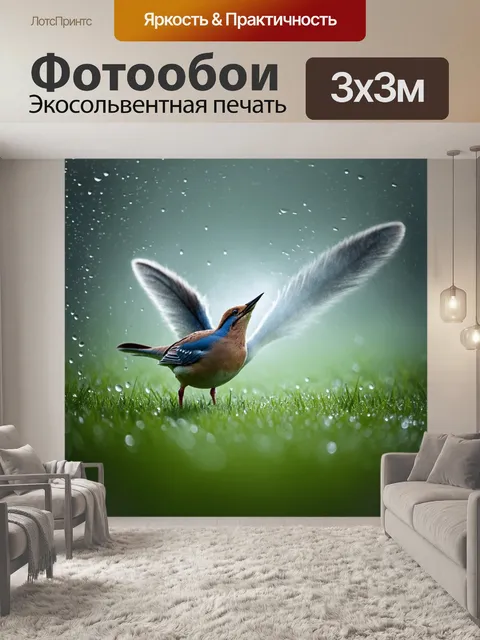 Фотообои птица, просыпающаяся в раннее утро с легким туманом, окружённая росой на траве