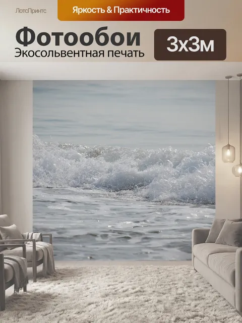 Фотообои Море