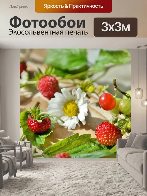 Фотообои Клубника