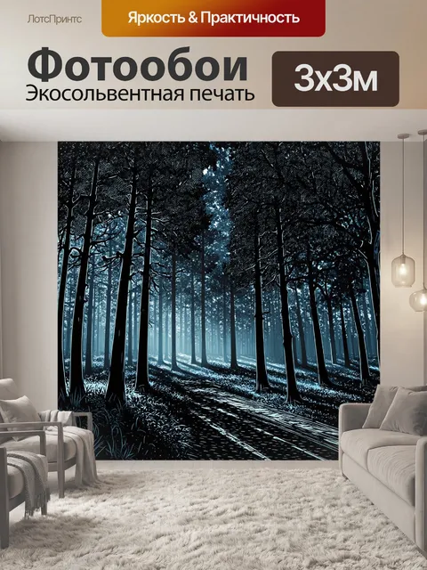 фотообои лес в стиле однострочный рисунок с вечерним освещением