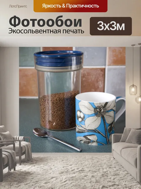 Фотообои Кофе Тайм