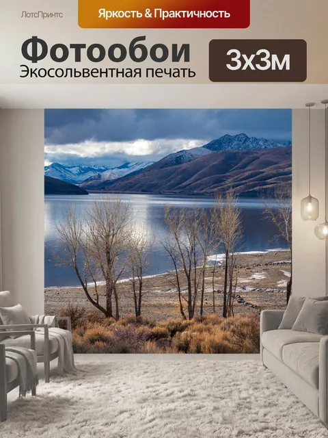 Фотообои Озеро