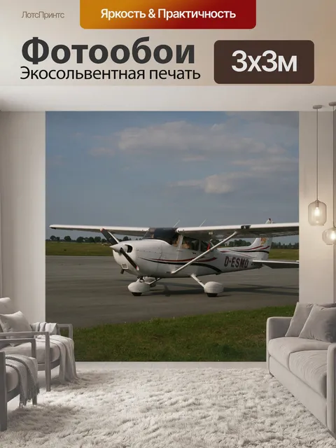 Фотообои Самолет