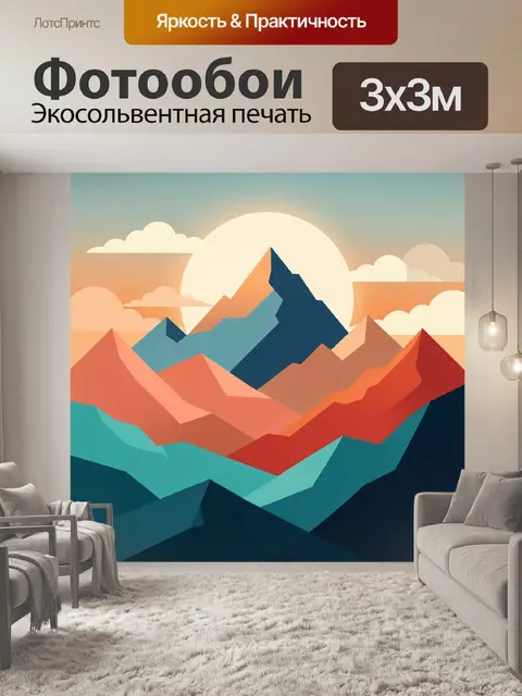 Фотообои Абстрактные горы на закате