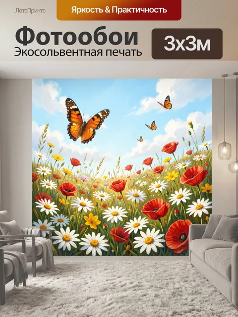 Фотообои Бабочки над цветочным лугом