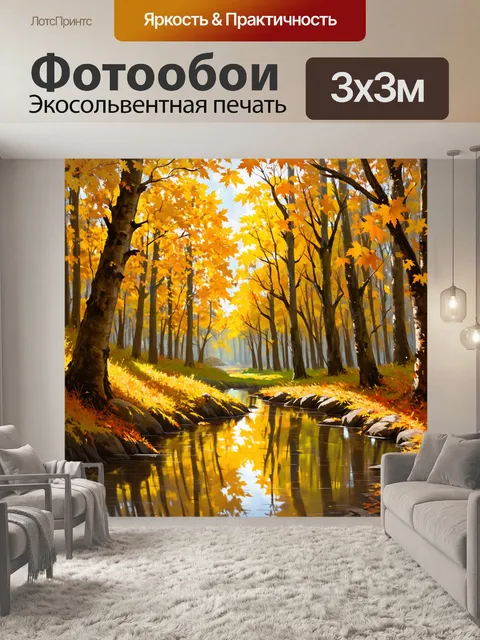Фотообои в густом лесу желтые листья деревьев падают на землю, превращаясь в мягкий ковер