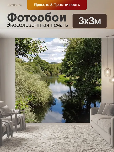 Фотообои Река