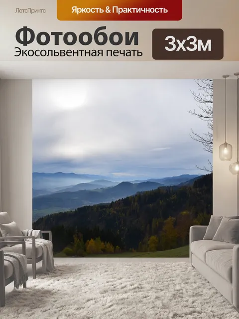 Фотообои Пейзаж