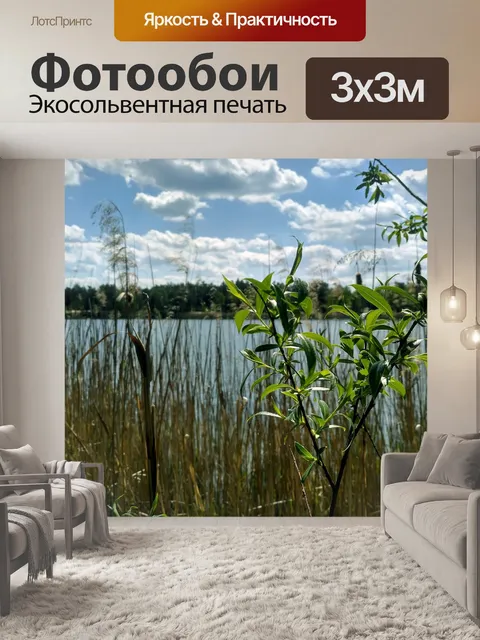Фотообои Озеро