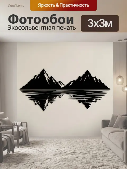 Фотообои Горные вершины и отражение в воде
