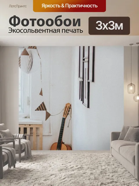 Фотообои Гитара