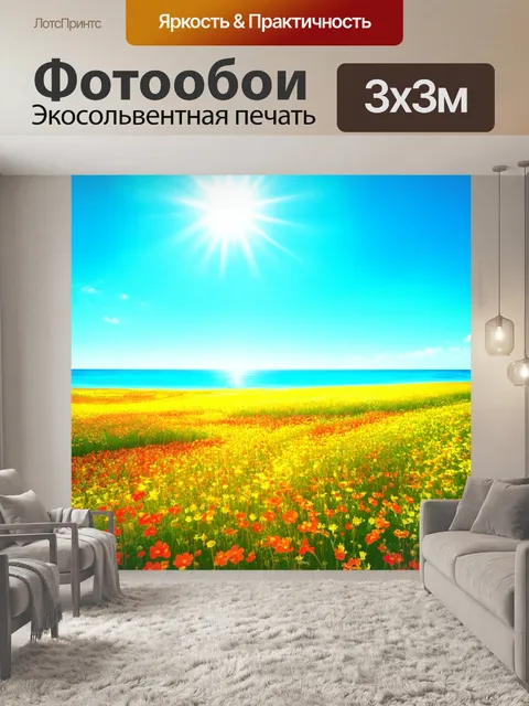 Фотообои мелодичная сцена с цветущими полями под ярким небом и лазурным морем на горизонте