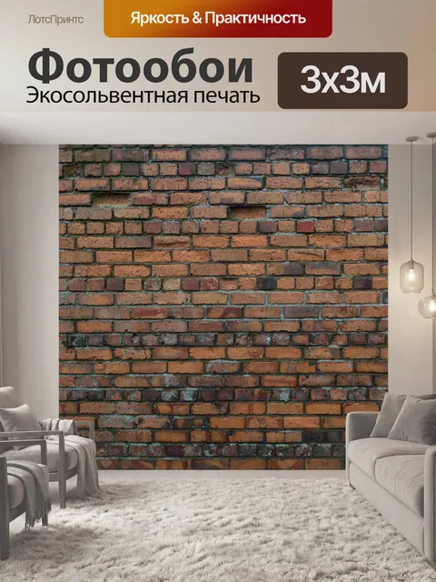 Фотообои Кирпичная стена
