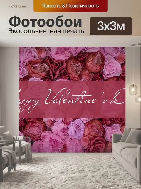 Фотообои Открытка с розой Валентина&amp;039;s Day