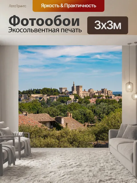 Фотообои Прованс