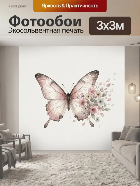 Фотообои Нежная бабочка с цветами