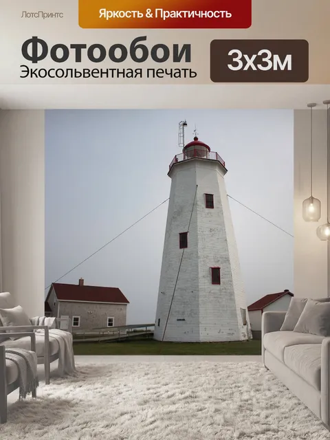 Фотообои Маяк