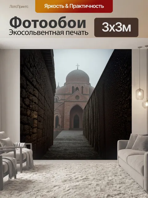 Фотообои фотография собора святого эчмиадзина, покрытого утренним туманом, с изящно сползающими по стенам каплями росы
