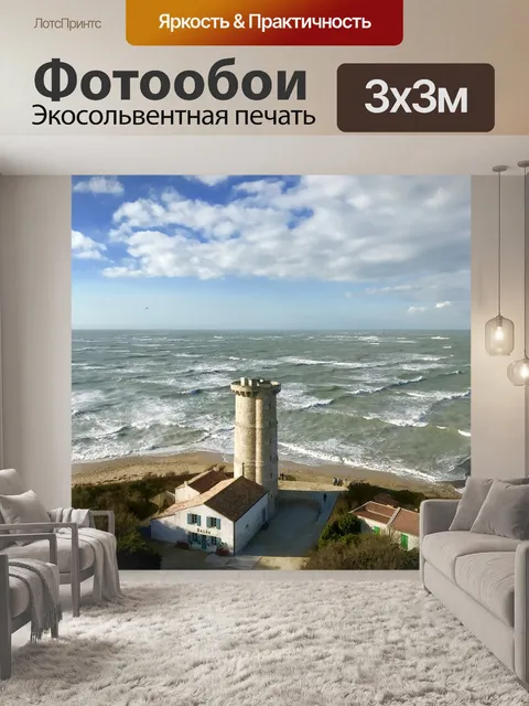 Фотообои Маяк