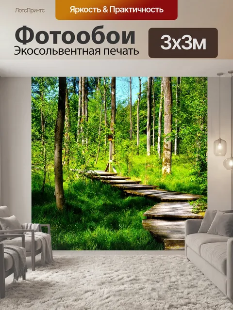 Фотообои Лес