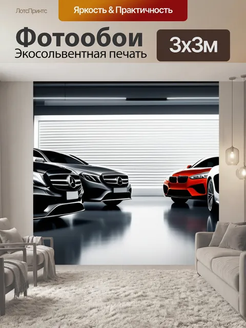 Фотообои с машинами чернобелый