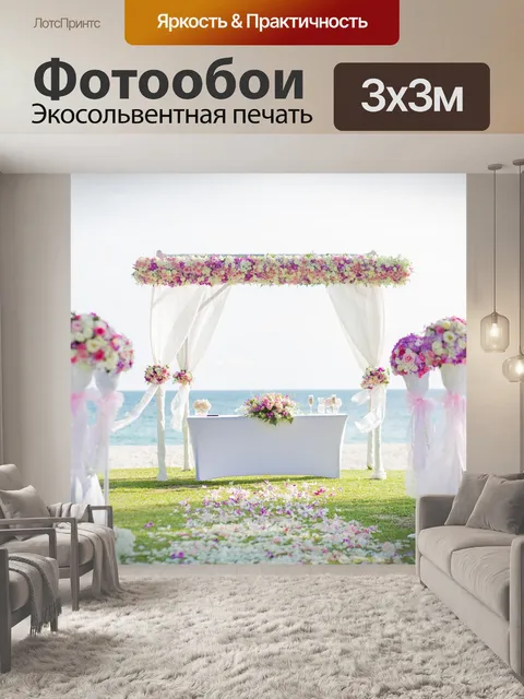 Фотообои Цветочная арка