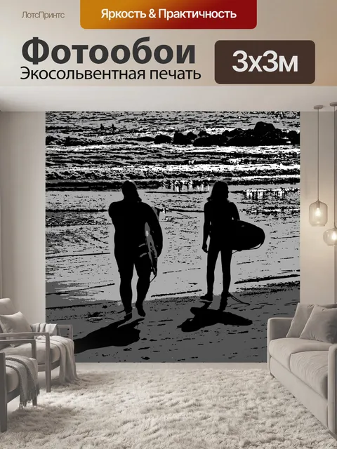 Фотообои два серфера