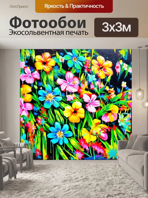 Фотообои цветы в стиле граффити, абстрактные узоры с элементами природы, смешение стилей