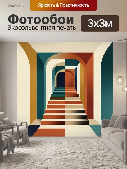 Фотообои Абстрактная лестница в арках